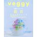veggy(vol.65). ежемесячный журнал /ki радиоконтроллер .nn