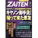 ZAITEN( состояние . выставка .)(3 2019) ежемесячный журнал / состояние . выставка . новый фирма 