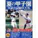  лето. Koshien все соревнование регистрация BOOK больше . модифицировано . версия (2019) средняя школа бейсбол 100 раз. память DIA Collection/ dia Press 
