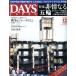 DAYS JAPAN(12 Vol.15 No.12 2018 DEC) /ǥѥ