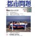  город проблема (2 vol.108 2017 February) ежемесячный журнал / Tokyo город . исследование .