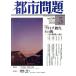  город проблема (3 vol.109 2018 March) ежемесячный журнал / после глициния * дешево рисовое поле память восток Kyoto city изучение место 