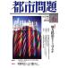  город проблема (6 vol.109 2018 June) ежемесячный журнал / после глициния * дешево рисовое поле память восток Kyoto city изучение место 