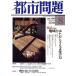  город проблема (8 vol.109 2018 August) ежемесячный журнал / после глициния * дешево рисовое поле память восток Kyoto city изучение место 