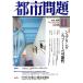  город проблема (11 vol.109 2018 November) ежемесячный журнал / после глициния * дешево рисовое поле память восток Kyoto city изучение место 