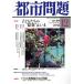  город проблема (12 vol.109 2018 December) ежемесячный журнал / после глициния * дешево рисовое поле память восток Kyoto city изучение место 