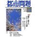  город проблема (4 vol.110 2019 April) ежемесячный журнал / после глициния * дешево рисовое поле память восток Kyoto city изучение место 