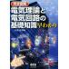  совершенно иллюстрация электрический теория . электрическая цепь. основа знания ..../ большой ...( автор )