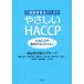  маленький .. предприниматель поэтому. ....HACCP HACCP обязательство ..... нет / еда безопасность улучшение группа ( автор )