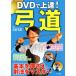 DVD. сверху .! стрельба из лука основы . вдавлено ..,. закон . тормозные колодки / Matsuo ..( автор )