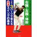  правый рука * левый рука * body . Golf 3 детали .... супер скорость swing. основы /.. Taro ( автор )