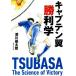 Captain Tsubasa . выгода . Shueisha Bunko / глубокий река . Taro ( автор )