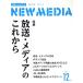 NEW MEDIA(12 2018) ежемесячный журнал / новый носитель информации 