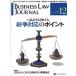 BUSINESS LAW JOURNAL ( бизнес low * journal )(12 No.93 2015) ежемесячный журнал /re расческа Sune расческа s* Japan 