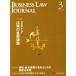 BUSINESS LAW JOURNAL ( бизнес low * journal )(3 No.108 2017) ежемесячный журнал /re расческа Sune расческа s* Japan 