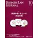 BUSINESS LAW JOURNAL ( бизнес low * journal )(10 No.115 2017) ежемесячный журнал /re расческа Sune расческа s* Japan 