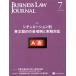 BUSINESS LAW JOURNAL ( бизнес low * journal )(7 No.124 2018) ежемесячный журнал /re расческа Sune расческа s* Japan 