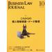 BUSINESS LAW JOURNAL (ӥͥ㡼ʥ)(10 No.127 2018) /쥯ͥѥ