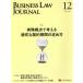 BUSINESS LAW JOURNAL ( бизнес low * journal )(12 No.129 2018) ежемесячный журнал /re расческа Sune расческа s* Japan 
