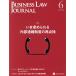 BUSINESS LAW JOURNAL ( бизнес low * journal )(6 No.135 2019) ежемесячный журнал /re расческа Sune расческа s* Japan 
