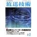  радиовещание технология (2 2019 Vol.72 No.2) ежемесячный журнал /. шесть павильон выпускать 