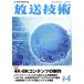  радиовещание технология (4 2019 Vol.72 No.4) ежемесячный журнал /. шесть павильон выпускать 