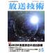  радиовещание технология (5 2019 Vol.72 No.5) ежемесячный журнал /. шесть павильон выпускать 