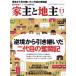  дом .. земля .(2017 11 месяц номер Vol.86) ежемесячный журнал / вся страна прокат жилье газета фирма 