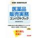  фармацевтический препарат распродажа деловая практика compact книжка no. 3 версия фармацевт * регистрация продавец обязательно ./.. штук . произведение место ( автор )