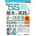  иллюстрация введение бизнес новейший 5S. основы . практика ..~. понимать книга@ no. 2 версия 5S внедрение *. надеты поэтому. практика Pro g