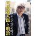  Shiba Ryotaro . Meiji [ склон. сверху. .]. времена Weekly Asahi Mucc / утро день газета выпускать ( сборник человек )
