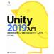Unity2019���� �ǿ���ȯ�Ķ��ˤ���ñ3D&2D����������/�����(����),����ʹ��(����)