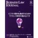 BUSINESS LAW JOURNAL ( бизнес low * journal )(8 No.137 2019) ежемесячный журнал /re расческа Sune расческа s* Japan 