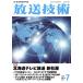  радиовещание технология (7 2019 Vol.72 No.7) ежемесячный журнал /. шесть павильон выпускать 