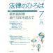  закон. ...(7 Jul. 2019 Vol.72/No.7) ежемесячный журнал /.....