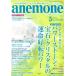 anemone(5 2018 May No.270) ежемесячный журнал /bio* журнал 