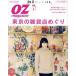 OZmagazine(1 Jan.2017 No.537) ежемесячный журнал / Starts выпускать 