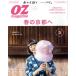OZmagazine(3 Mar.2017 No.539) ежемесячный журнал / Starts выпускать 
