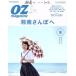 OZmagazine(8 Aug.2018 No.556) ежемесячный журнал / Starts выпускать 