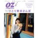 OZmagazine(2 Feb.2019 No.562) ежемесячный журнал / Starts выпускать 