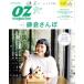 OZmagazine(5 May.2019 No.565) ежемесячный журнал / Starts выпускать 