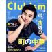 Clubism(8 AUGUST 2017 No.435) ежемесячный журнал / Kanazawa клуб 