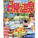  rurubu день .. горячие источники Kansai China Сикоку Hokuriku rurubu информация версия /JTBpa желтохвост sing( сборник человек )