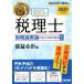  все .. только ..! консультант по вопросам налогообложения финансовые дела различные таблица теория. учебник &amp; рабочая тетрадь 2020 года выпуск (1).. отчетность сборник /TAC консультант по вопросам налогообложения .