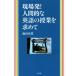  площадка departure! человек .. английский язык. . индустрия . запрос ./ Ikeda подлинный .( автор )