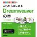  в дальнейшем впервые .Dreamweaver. книга@(2019 год новейший версия ) дизайн. школа / futoshi дерево ..( автор ), Yamamoto .