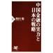  China финансовый. реальный сила . японский стратегия PHP новая книга 1198/ Shibata .( автор )
