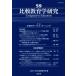  сравнение образование изучение ( no. 59 номер ) специальный выпуск университет. сервис *la- человек g/ Япония сравнение образование .( сборник человек )