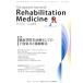 The Japanese Journal of Rehabilitation Medicineli - bi Lee te-shon медицина (2019.4 vol.56) ежемесячный журнал / три колесо книжный магазин 