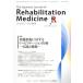 The Japanese Journal of Rehabilitation Medicineli - bi Lee te-shon медицина (2019.7 vol.56) ежемесячный журнал / три колесо книжный магазин 